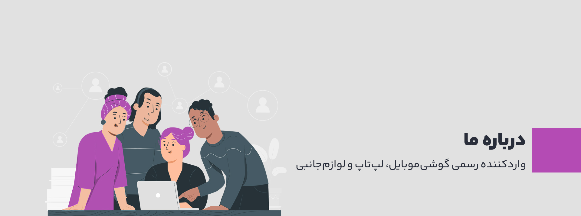درباره ما